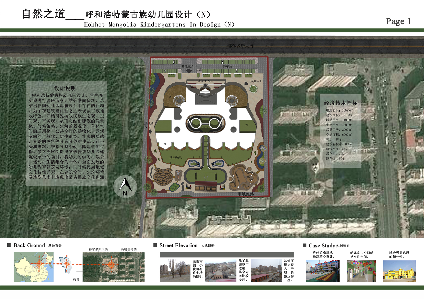 蒙古族幼儿园建筑设计方案
