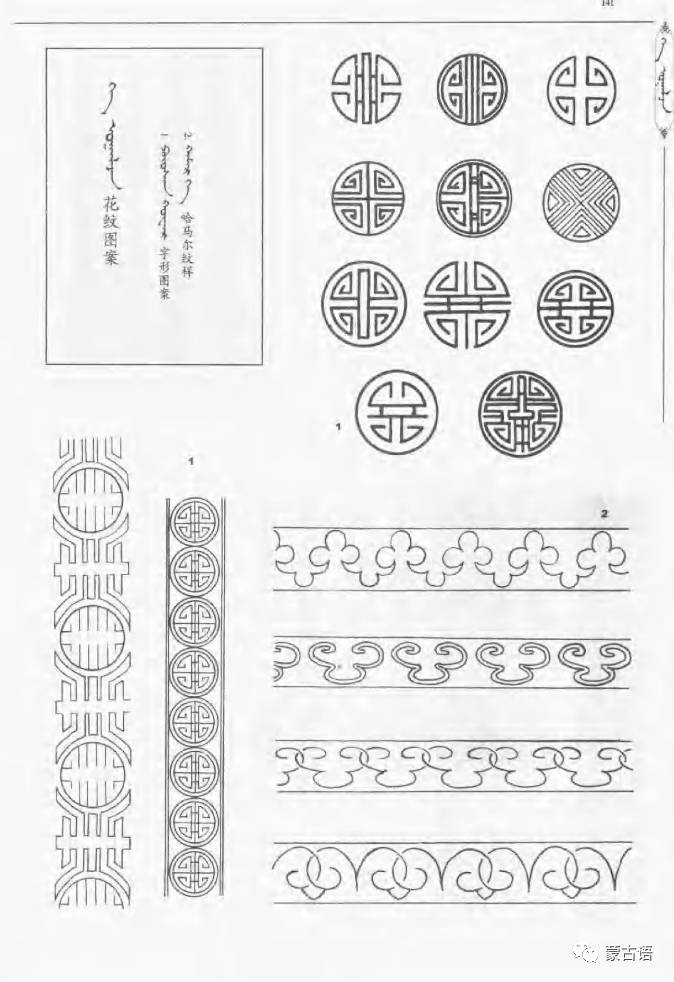 蒙古族传统文化图鉴花纹图案与各种结子