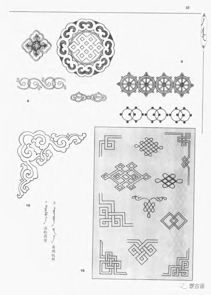 蒙古族传统文化图鉴—花纹图案与各种结子