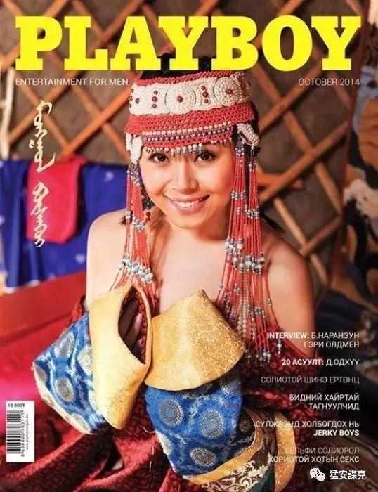 蒙古国版本的《花花公子》杂志