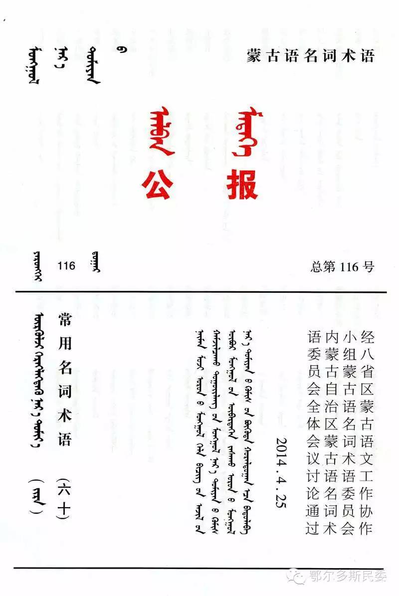 蒙古语名词术语