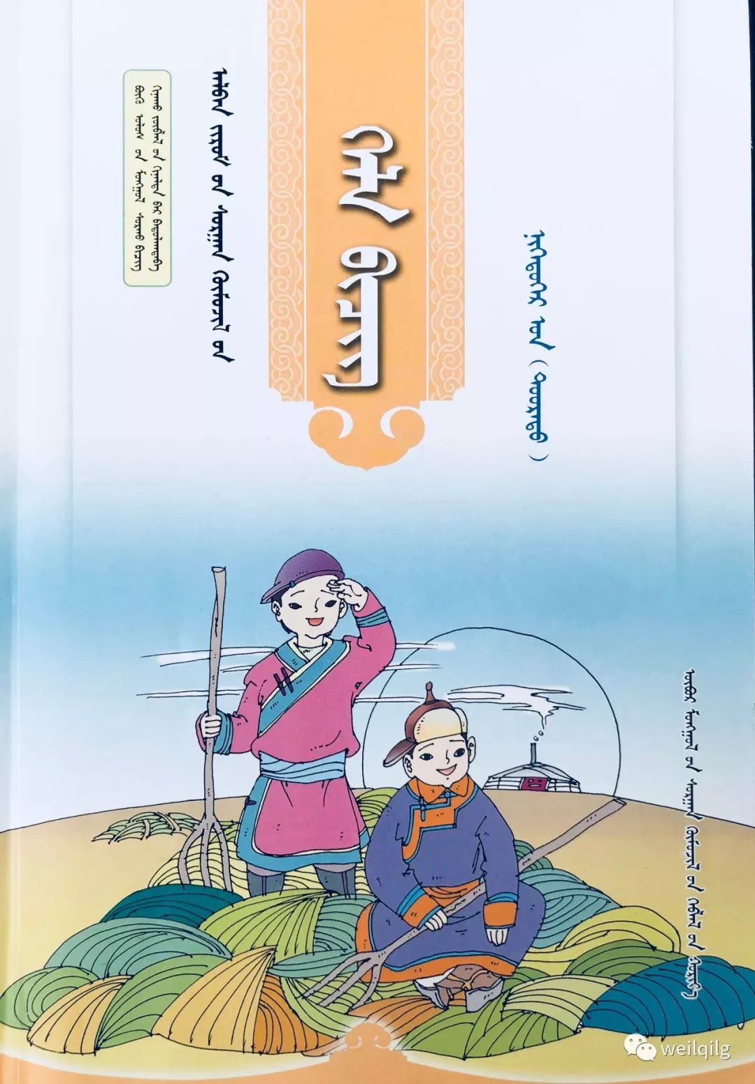 小学蒙古语文课本电子版来了，快收藏吧！（一年级下册）