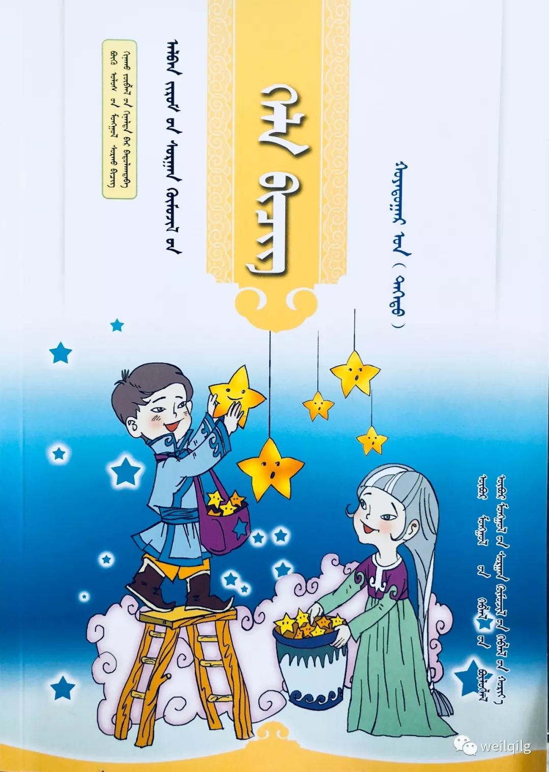 小学蒙古语文课本电子版来了，快收藏吧！（二年级上册）