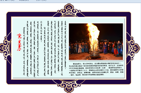 蒙古文化--祭火psd