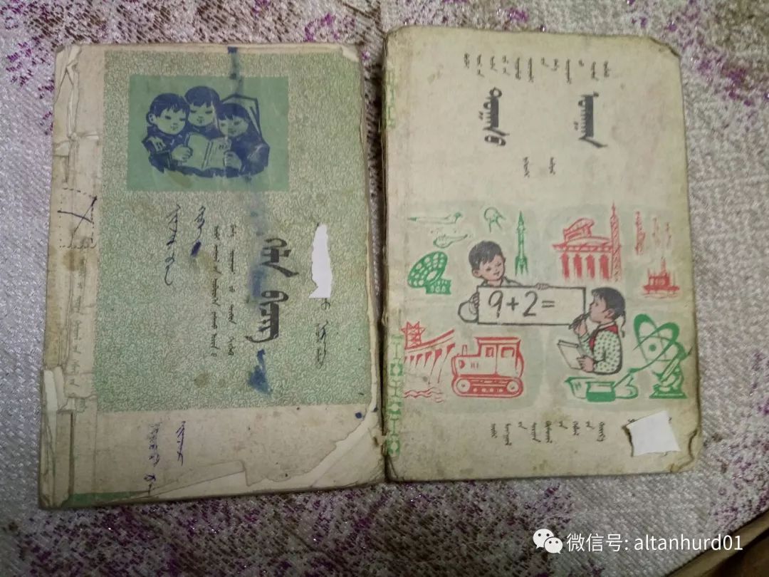 【记忆】1975年的小学蒙古语文课本