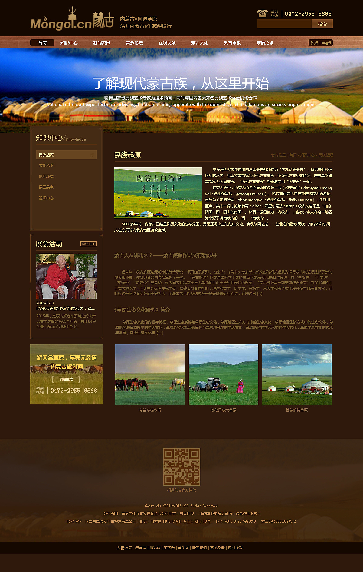 内蒙古网站