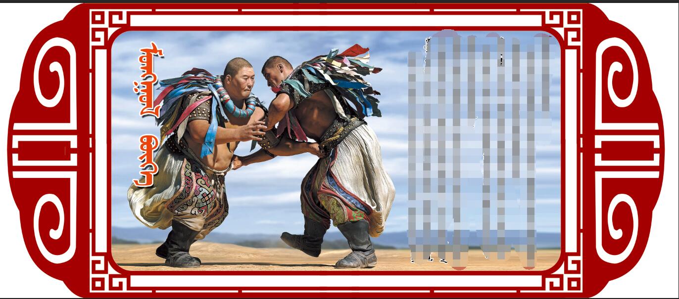蒙古摔跤文化展板