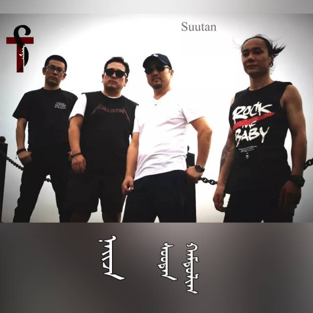 【蒙古歌曲】Suutan乐队代表作的一枝独秀《Naiz》 超好听！