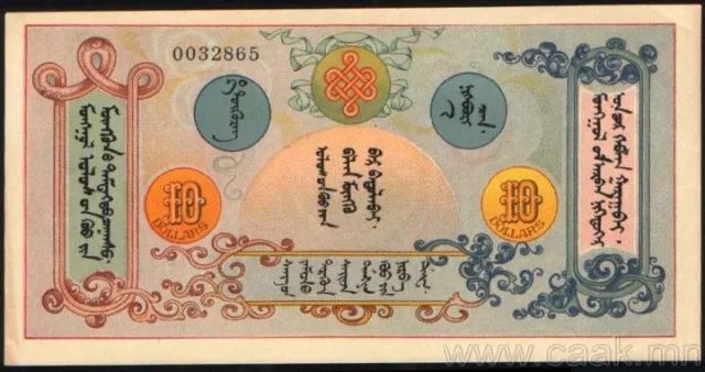 蒙央行新发行面值2万图格里克硬币 附蒙古国纸币历史变迁（组图） 第18张