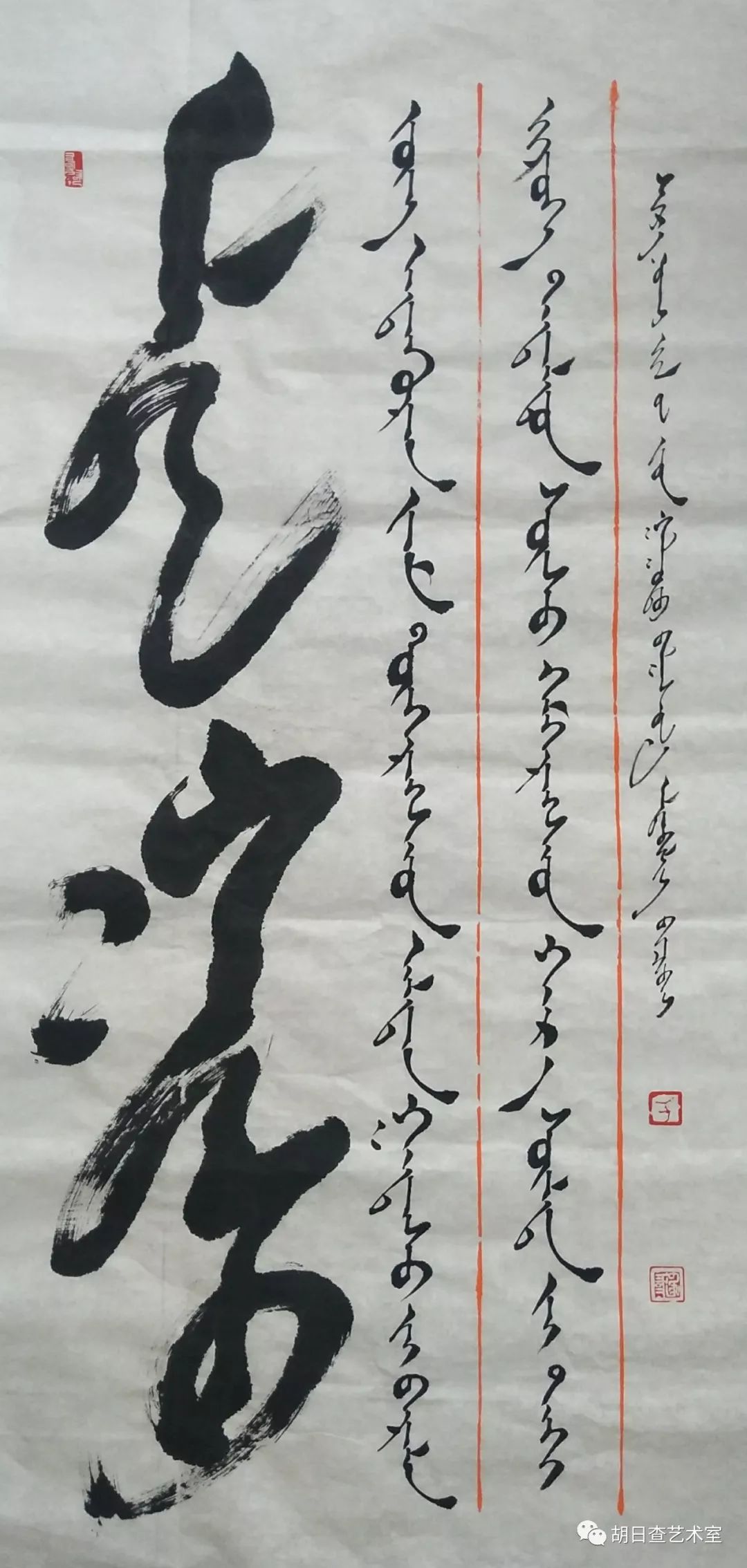 阿拉腾毕力格 • 蒙古文书法作品欣赏 第4张