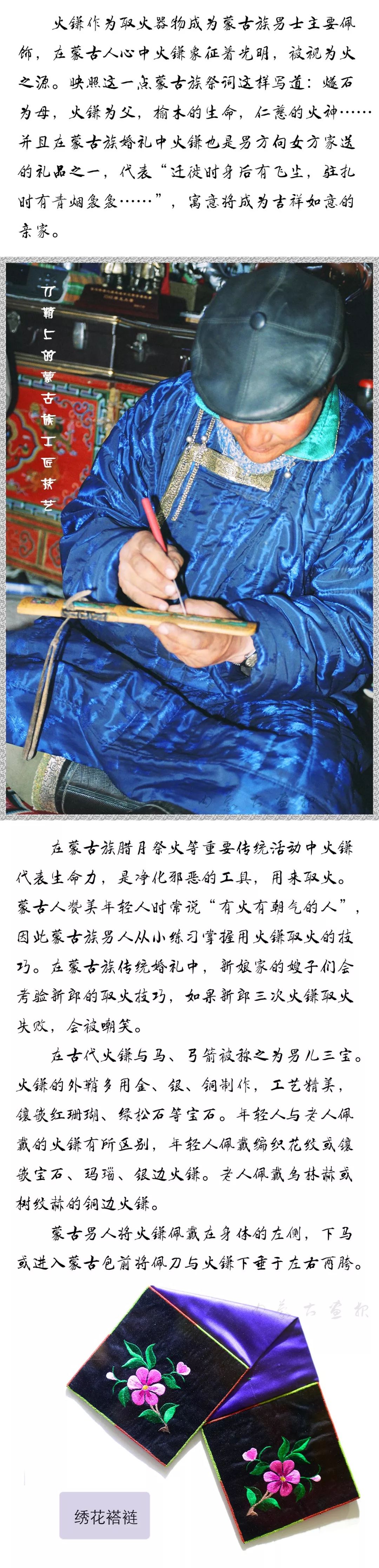 装点世界的蒙古族传统佩饰 | 男士篇 第10张
