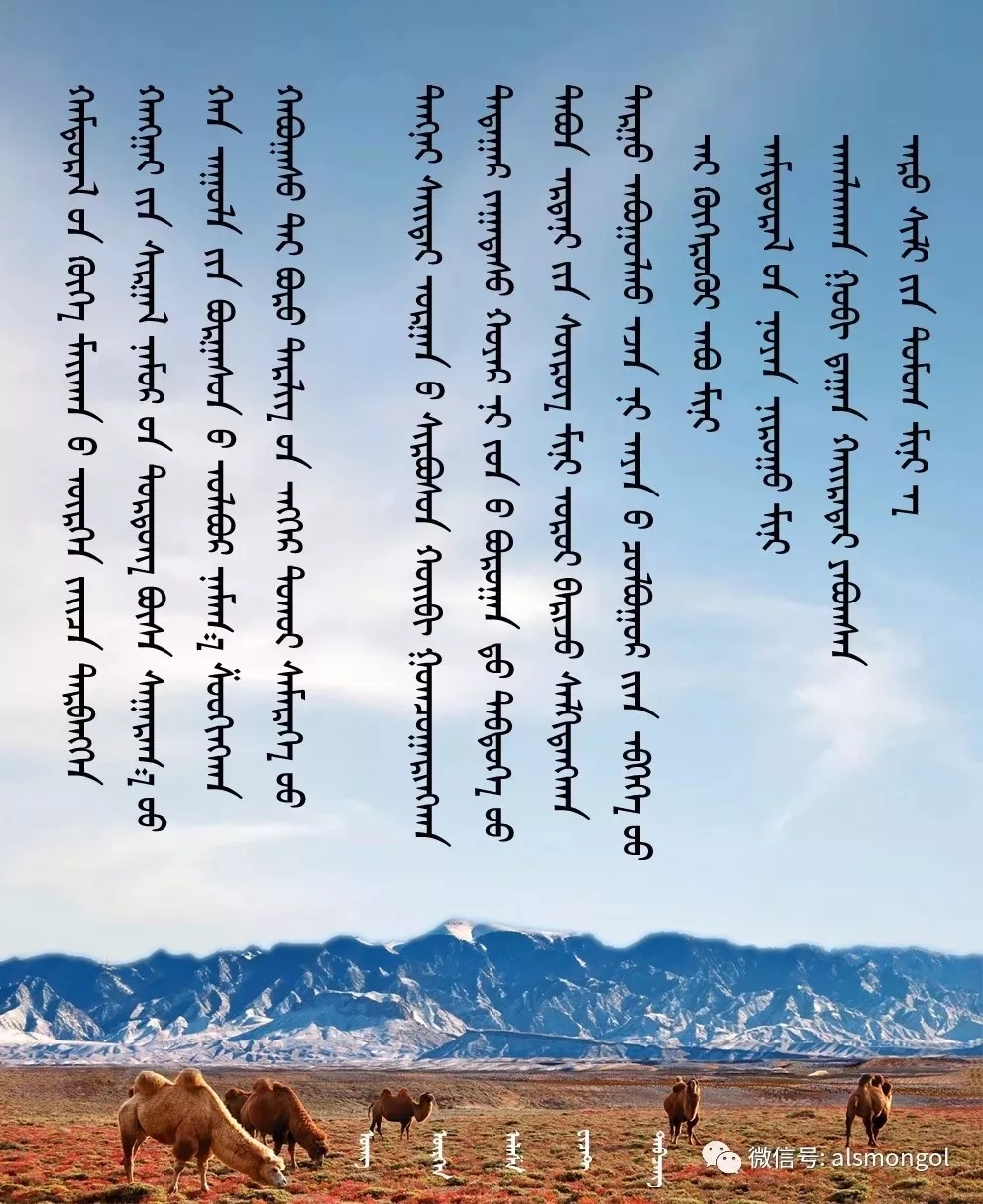 ◈ 蒙古歌词100首（第一部） 第8张