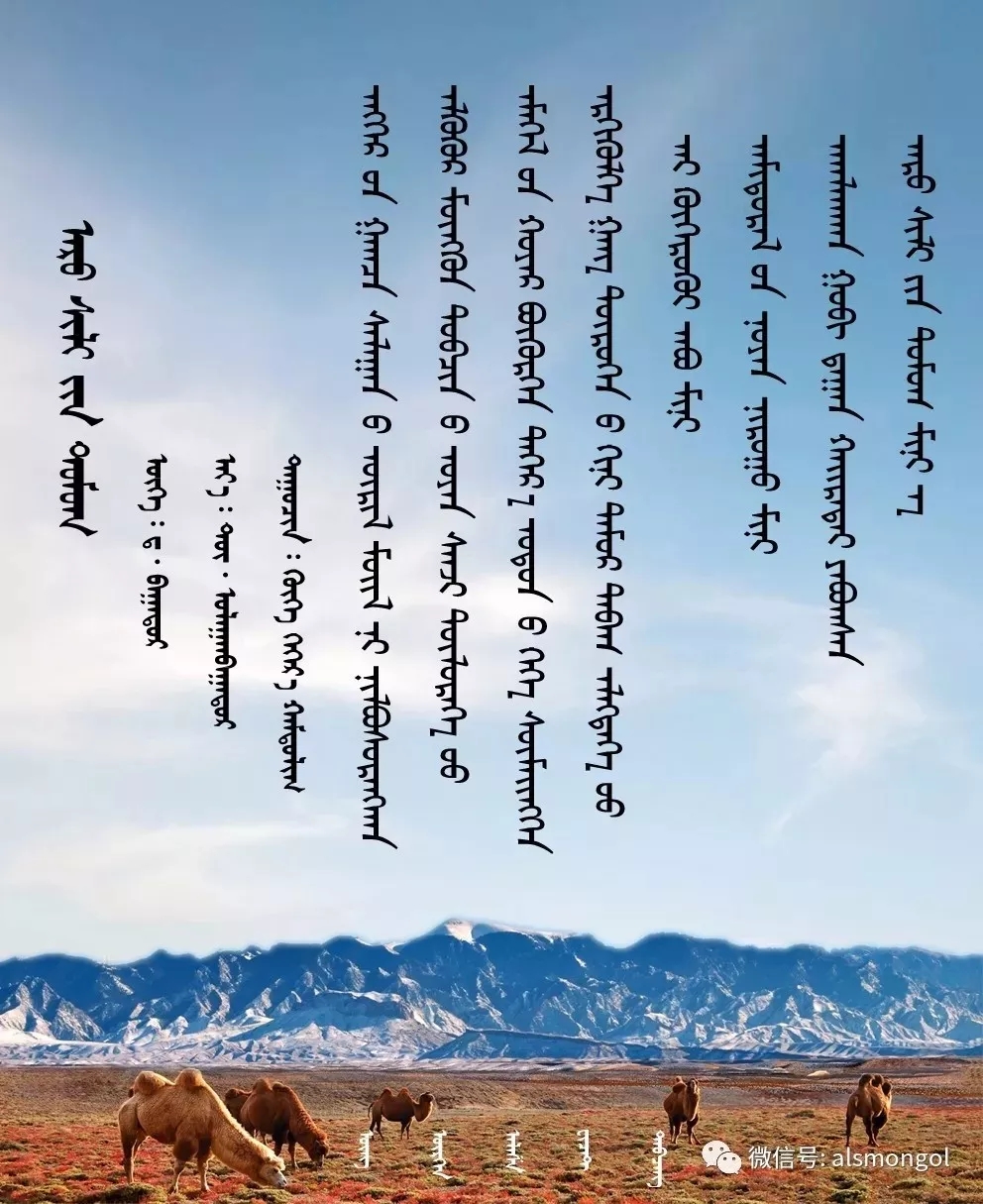 ◈ 蒙古歌词100首（第一部） 第7张