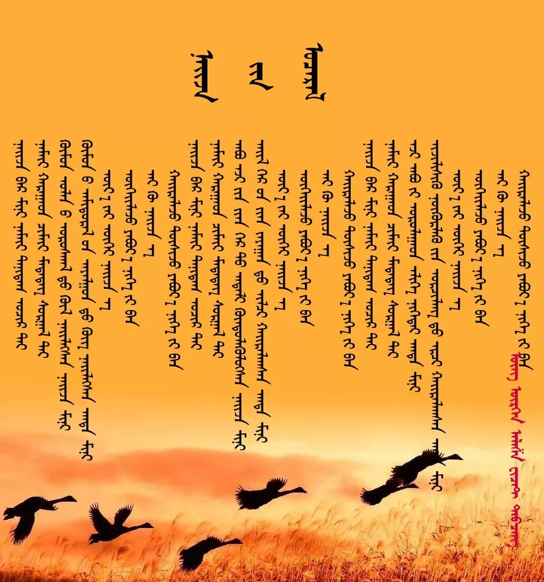 ◈ 蒙古歌词100首（第一部） 第23张