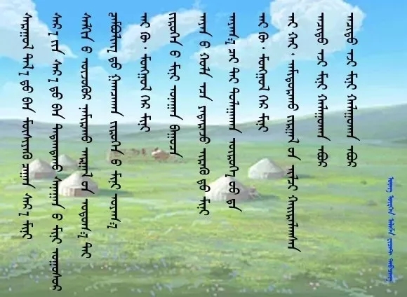 ◈ 蒙古歌词100首（第2部） 第5张
