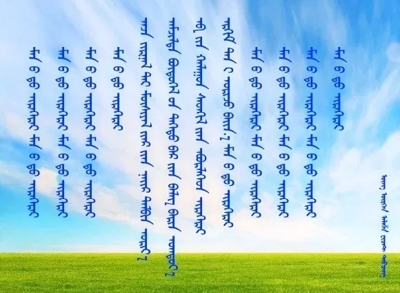 ◈ 蒙古歌词100首（第2部） 第20张