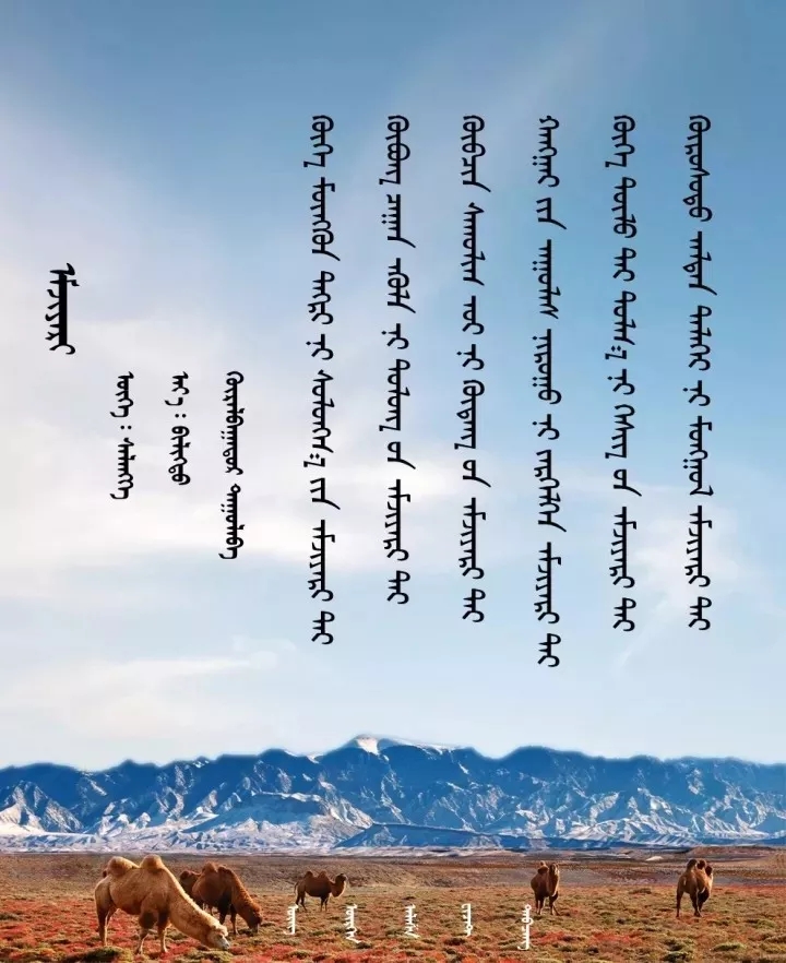  ◈ 蒙古歌词100首（第4部） 第14张