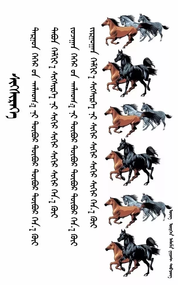  ◈ 蒙古歌词100首（第4部） 第26张