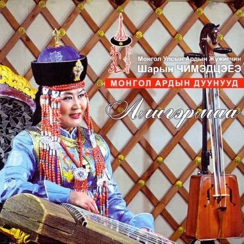 【蒙古音乐】聆听你的心灵 | 16张蒙古音乐专辑 第3张