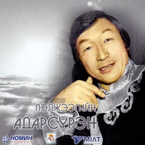 【蒙古音乐】聆听你的心灵 | 16张蒙古音乐专辑 第7张