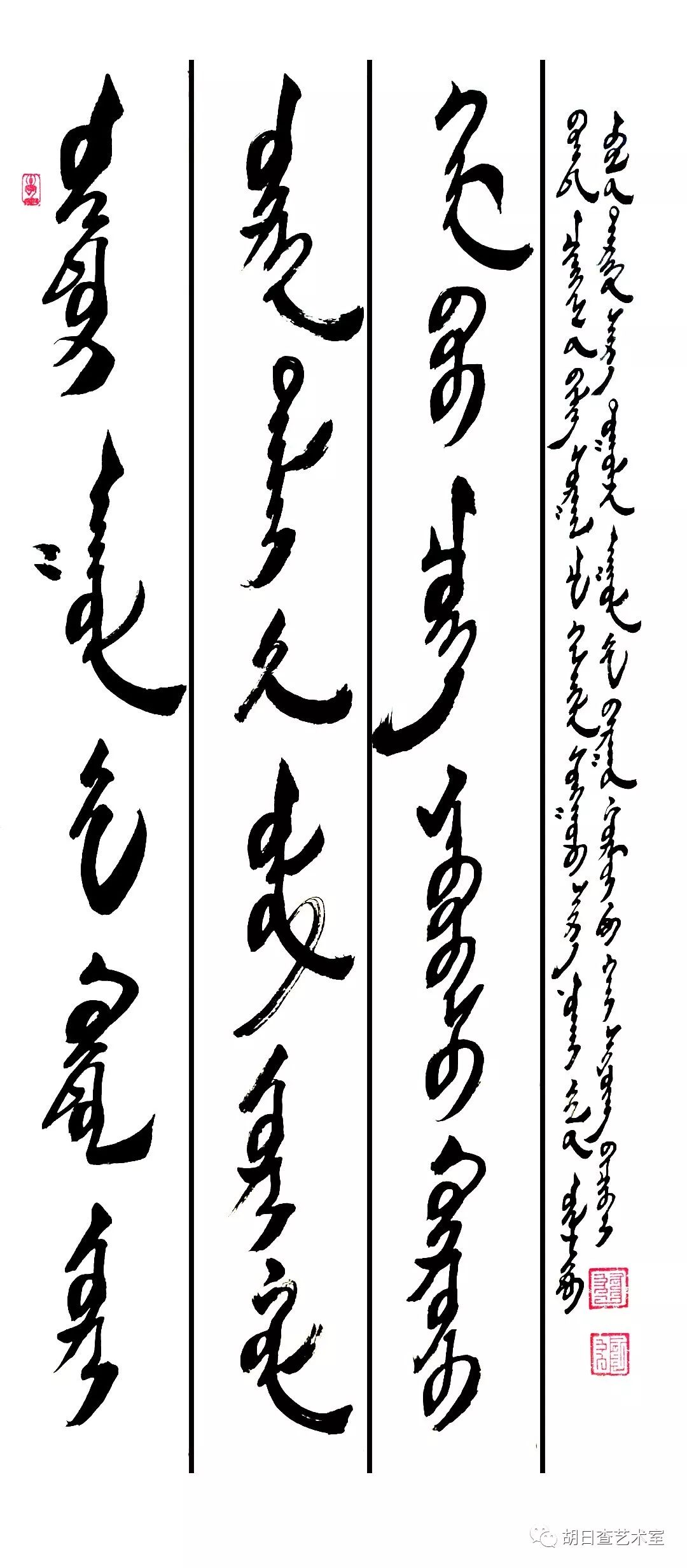 海雄 • 蒙古文书法作品欣赏 第4张