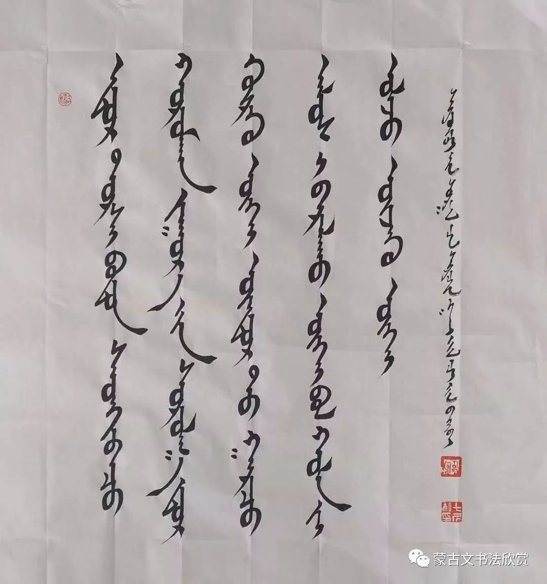 蒙古文书法欣赏——七斤 第6张