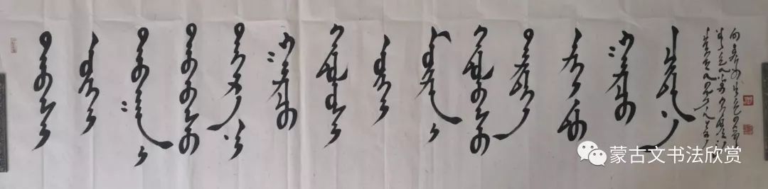 蒙古文书法欣赏——七斤 第10张