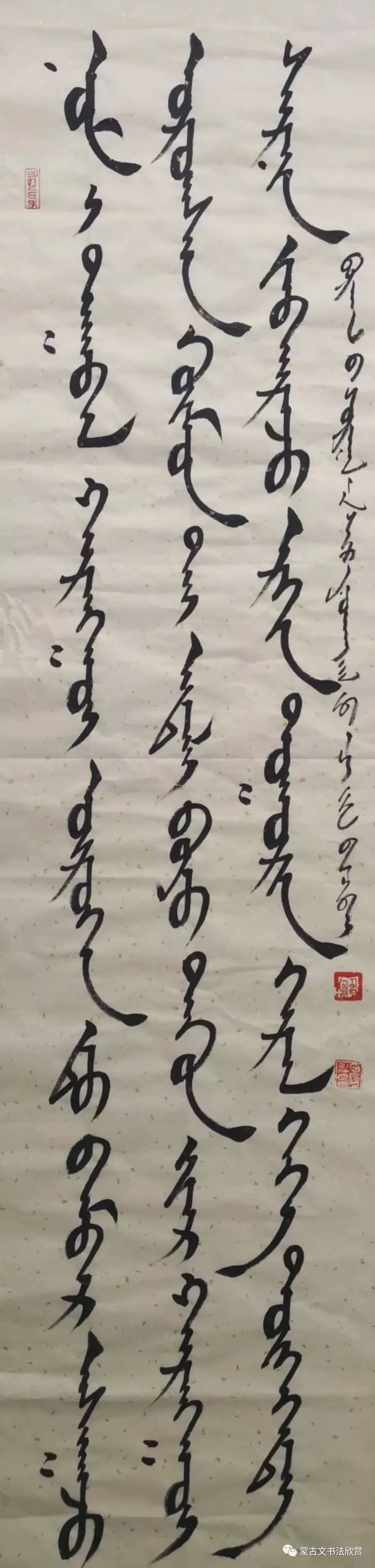 蒙古文书法欣赏——七斤 第14张