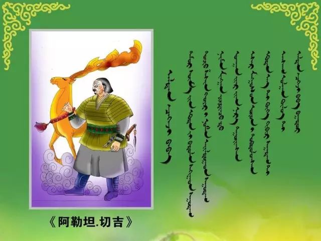 【蒙古文化】让人热血沸腾的江格尔12英雄赞 第6张