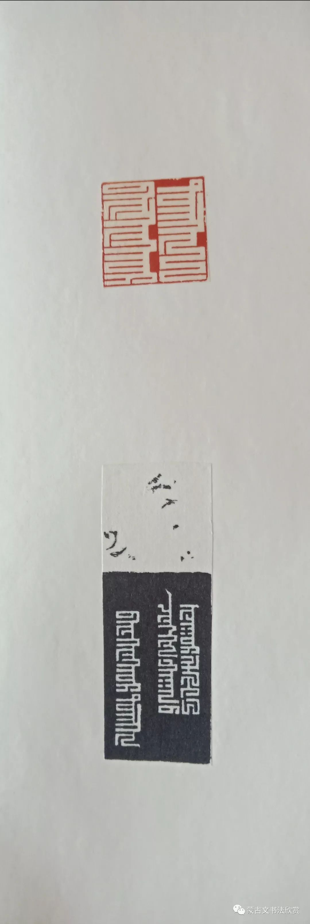 蒙古文书法欣赏——白七斤半 第21张