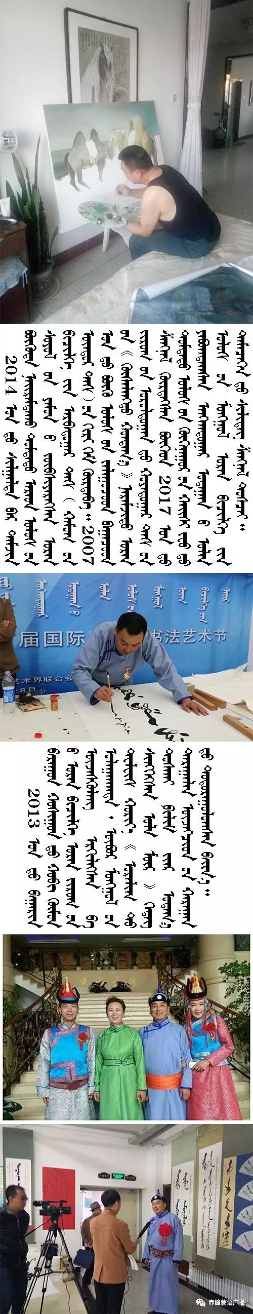 【音频】《赤峰蒙古族书法家》系列采访（25） 第2张