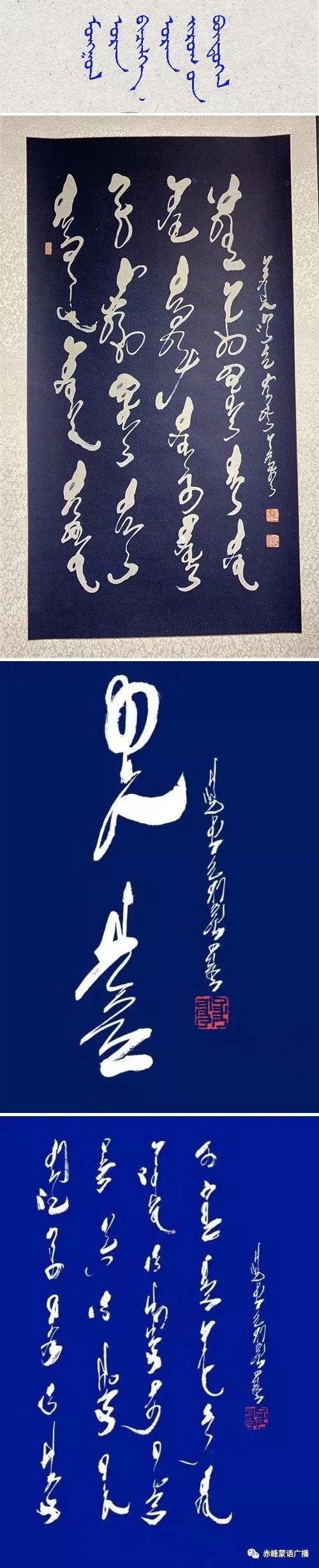 【音频】《赤峰蒙古族书法家》系列采访（25） 第4张