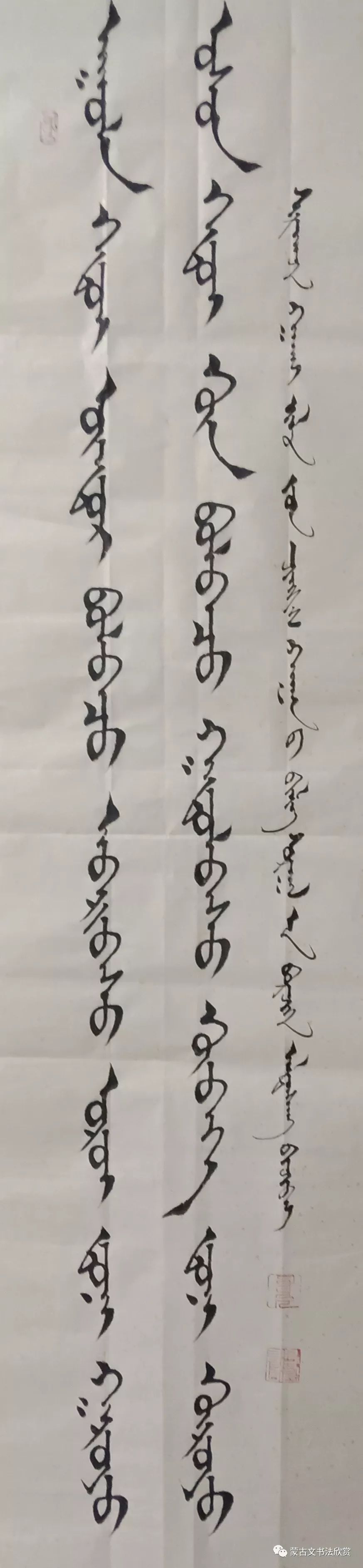 蒙古文书法欣赏——阿拉坦仓 第9张