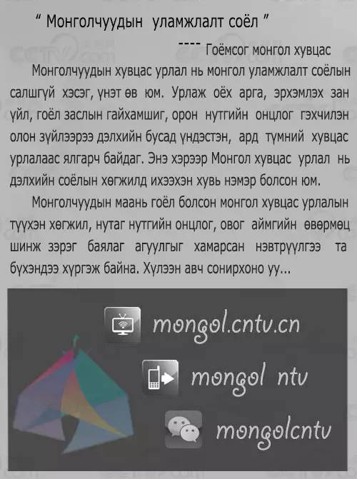 【CNTV原创】视频节目《物美蒙古》—精美蒙古袍 第3张