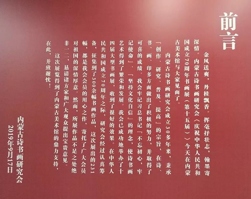 内蒙古诗书画研究会“庆祝中华人民共和国成立70周年书画展”