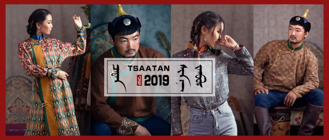 TSAATAN蒙古时装 2019新款，来自驯鹿人的独特魅力！