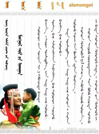 【蒙古文版】蒙古传统偏方治疗儿童