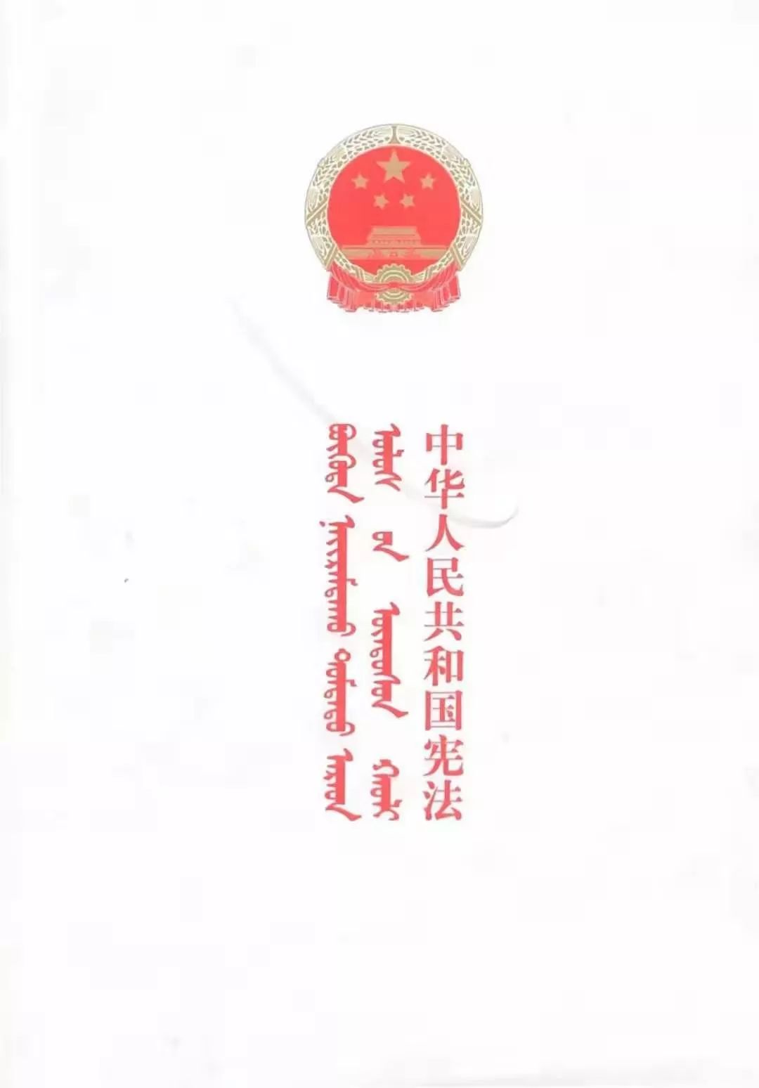 【民族政策宣传月】中华人民共和国宪法（一）