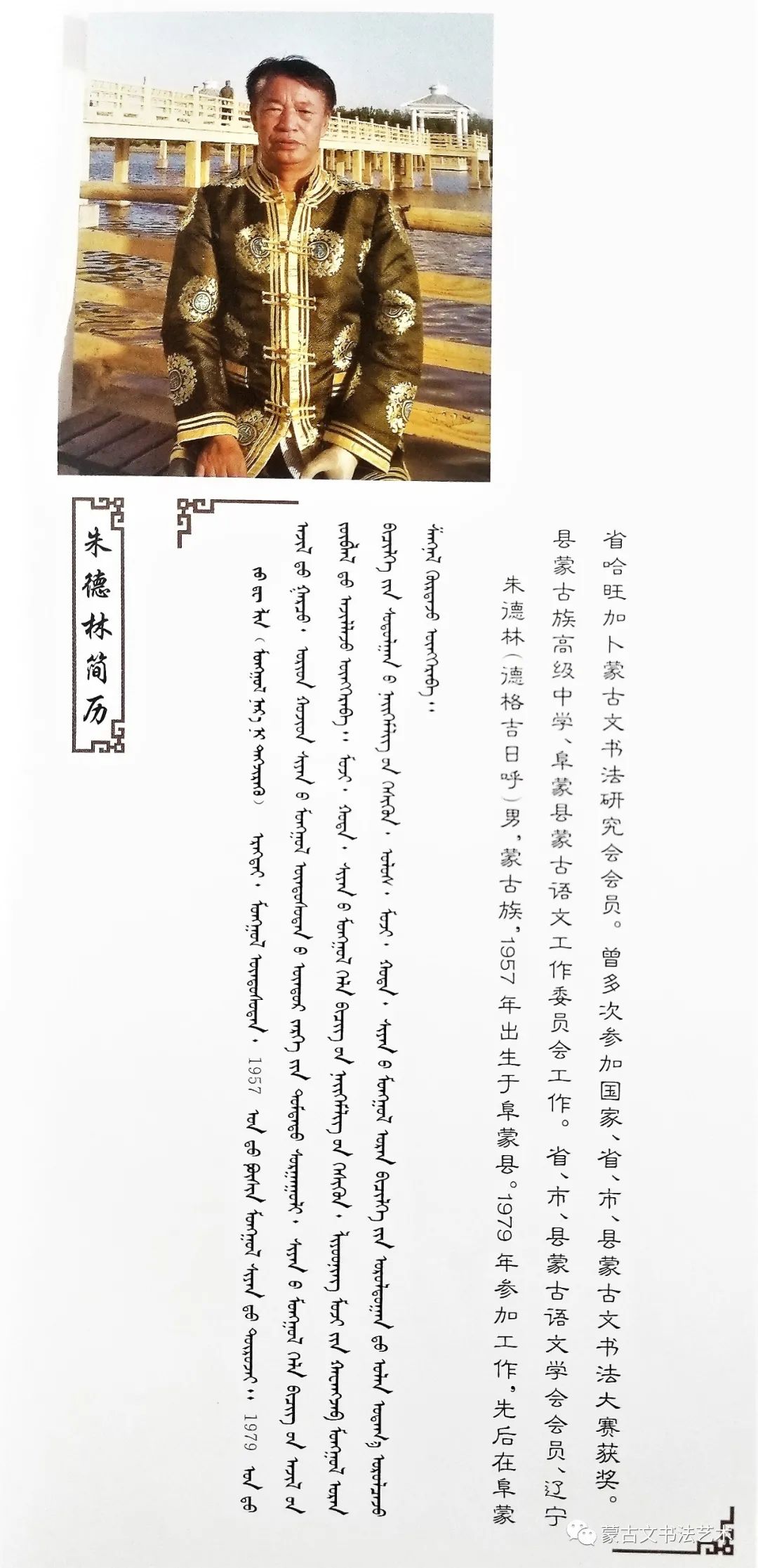 朱德林蒙古文书法作品欣赏