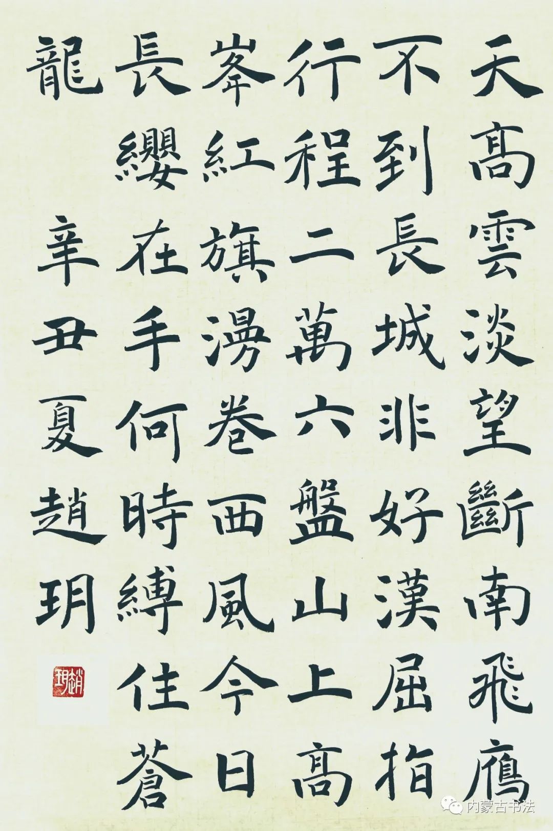 庆祝中国共产党成立100周年——内蒙古妇女书法网络展（四）