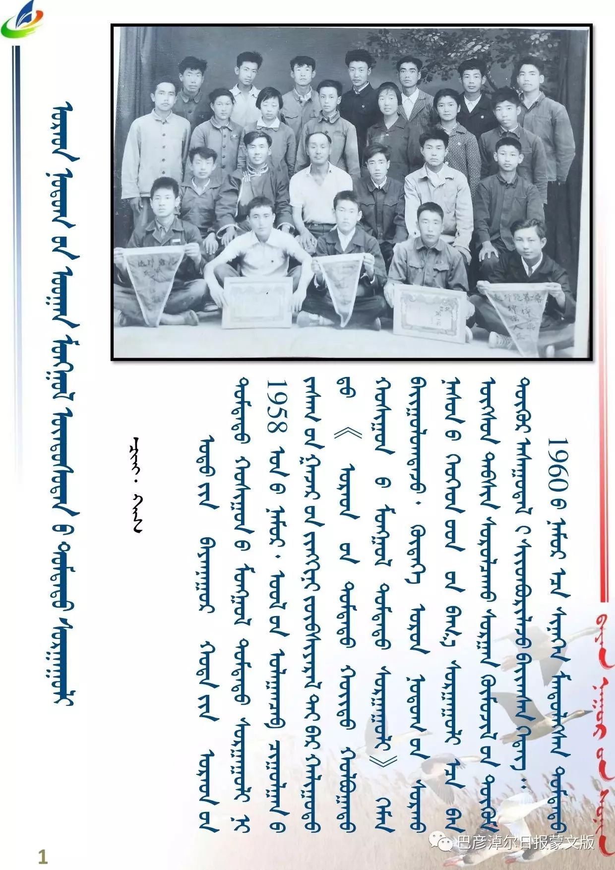 【老照片】巴彦淖尔第一所蒙古族中学