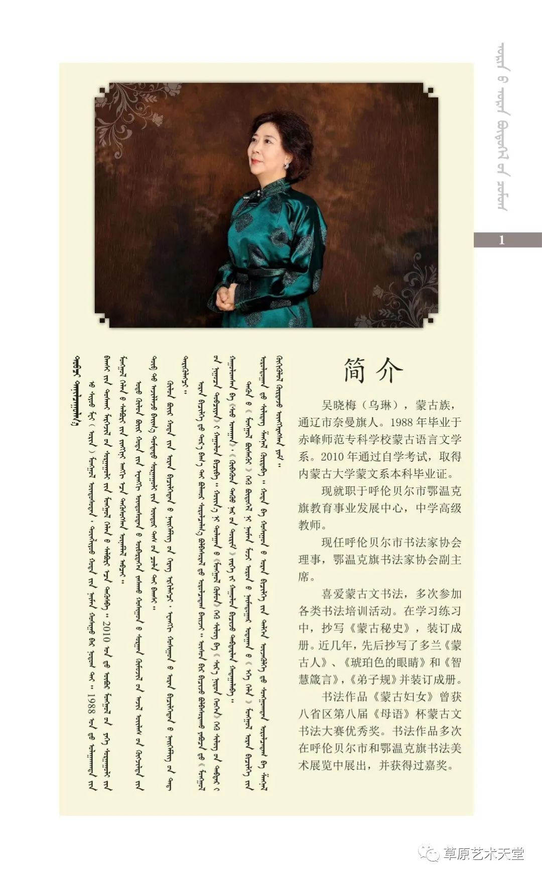 吴晓梅（乌琳）蒙古文书法作品集