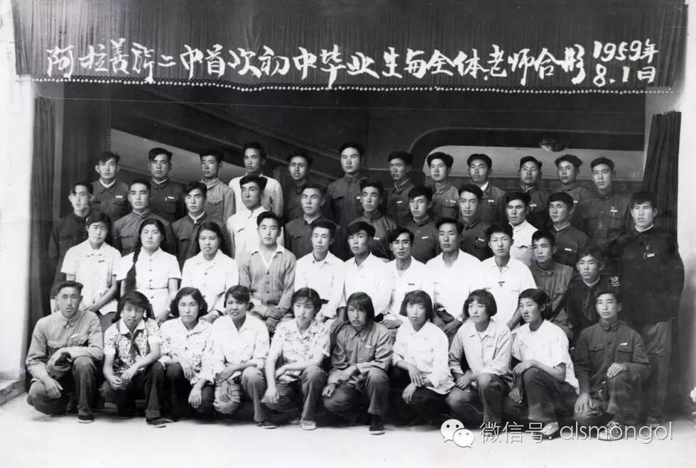 阿拉善蒙古族中学建校60周年特辑之毕业照（1959-1979）
