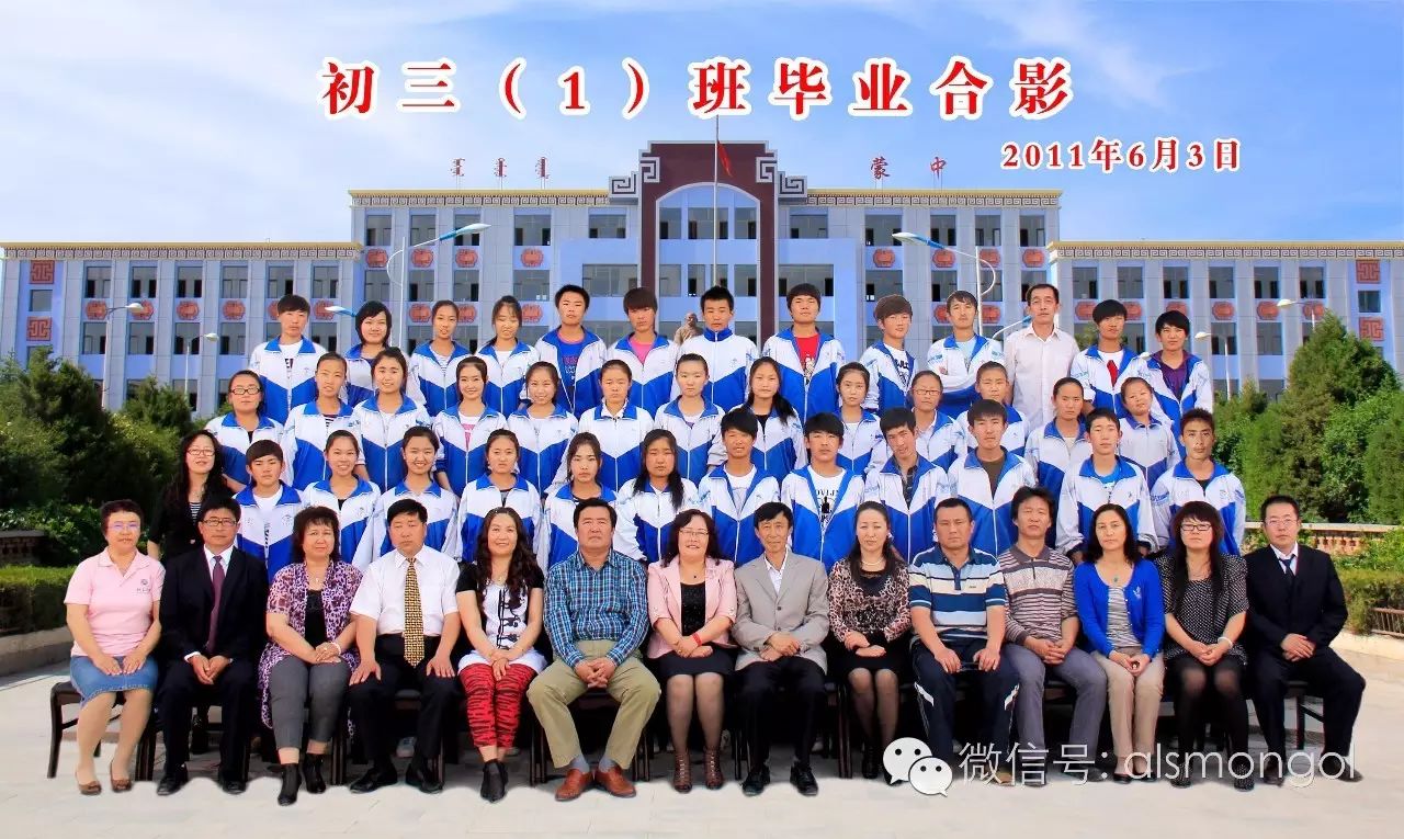 阿拉善蒙古族完全中学建校60周年特辑之珍贵毕业照(2011-2016)
