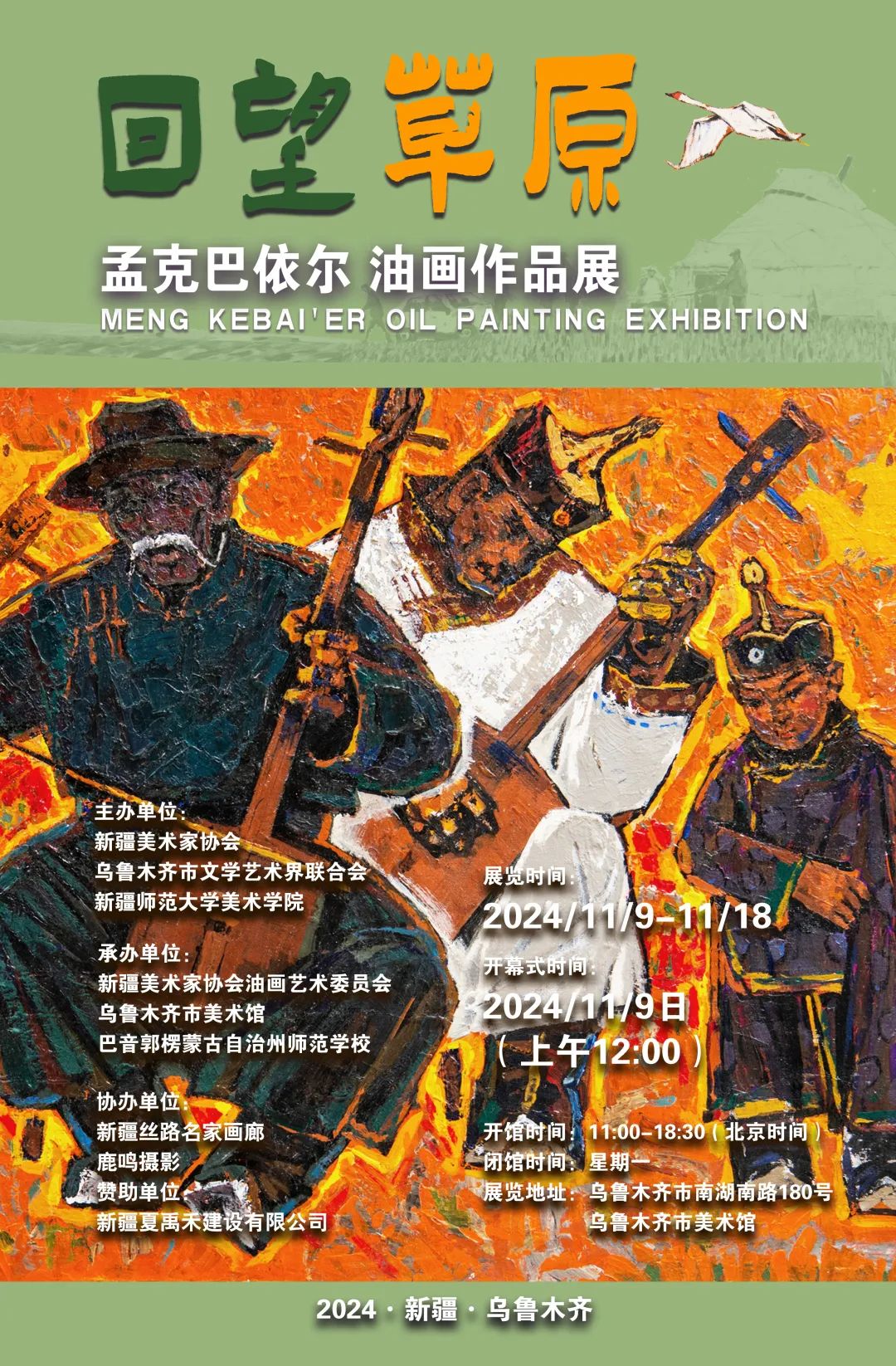 回望草原·孟克巴依尔油画作品展第二期