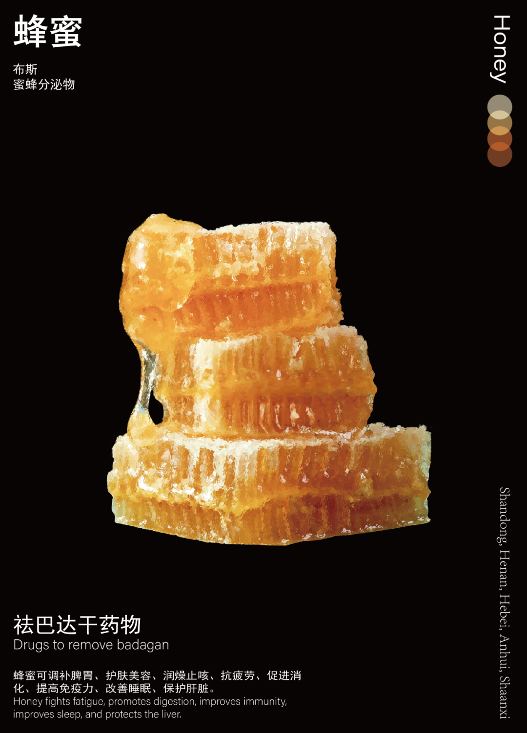 蜂蜜_画板 1.png