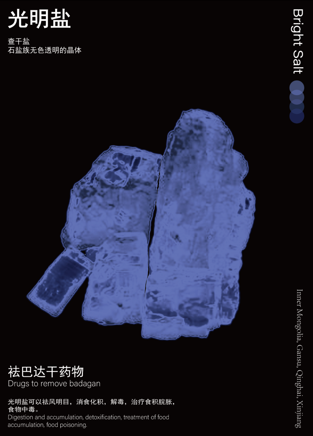 光明盐_画板 1.png