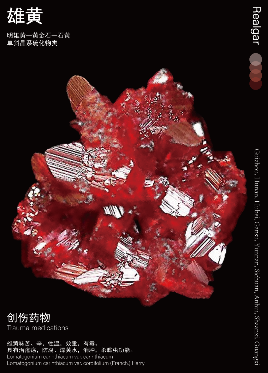 雄黄.png