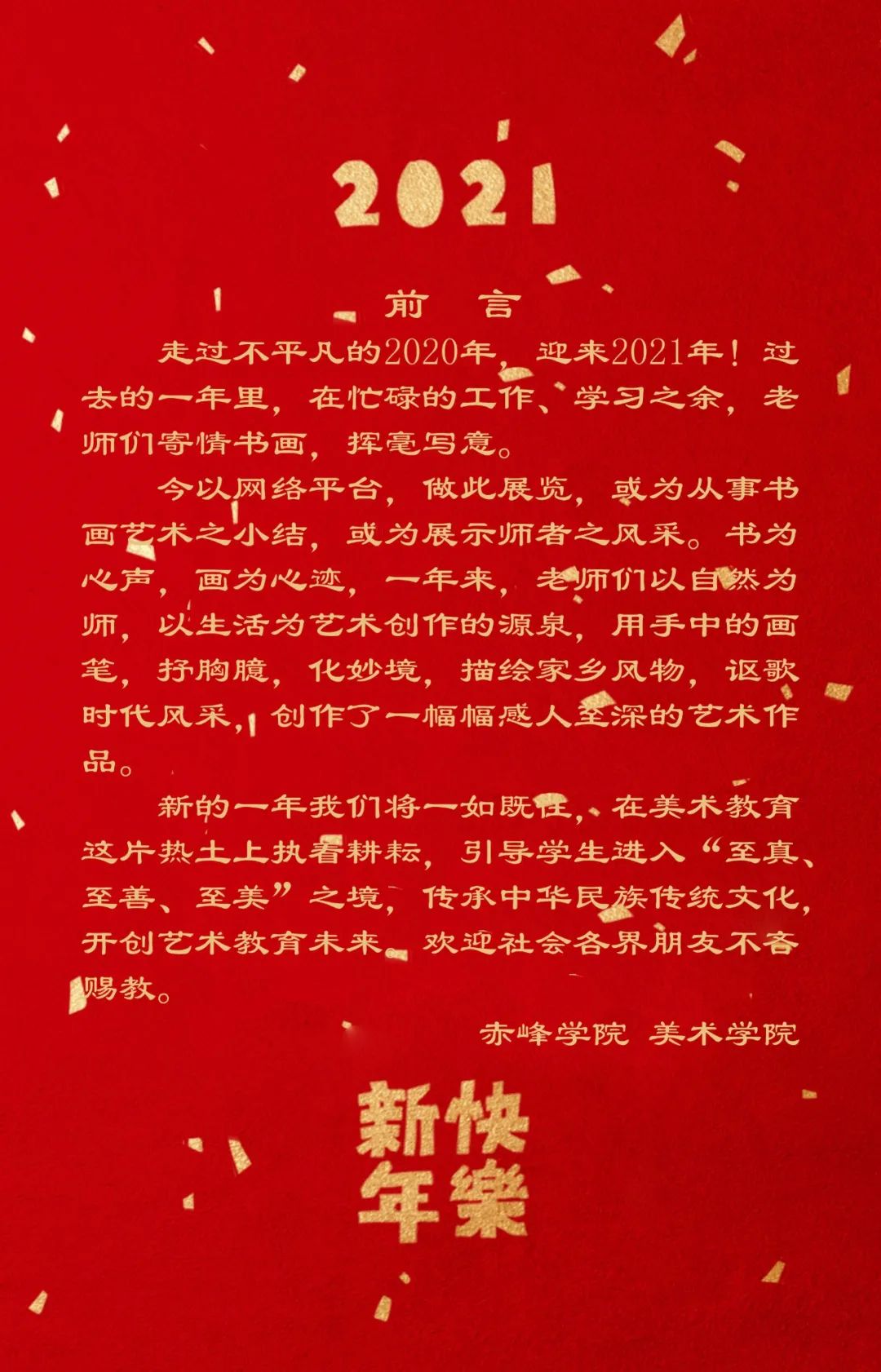 金牛贺岁——赤峰学院美术学院迎新春教师作品展