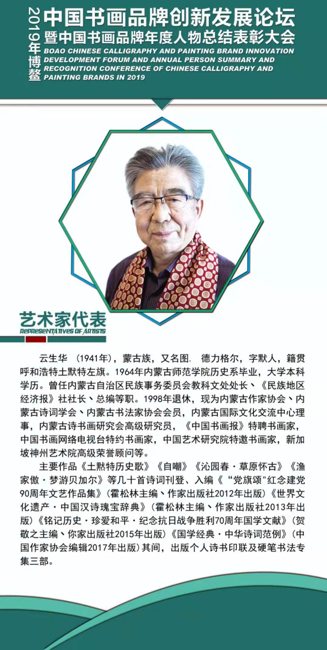 中国著名书法家土默特蒙古族云生华先生书法作品集锦